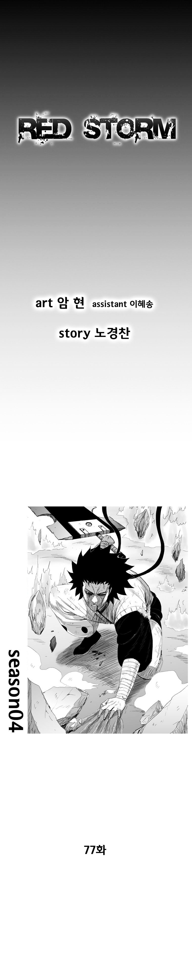 Red Storm Chapter 77 image 0