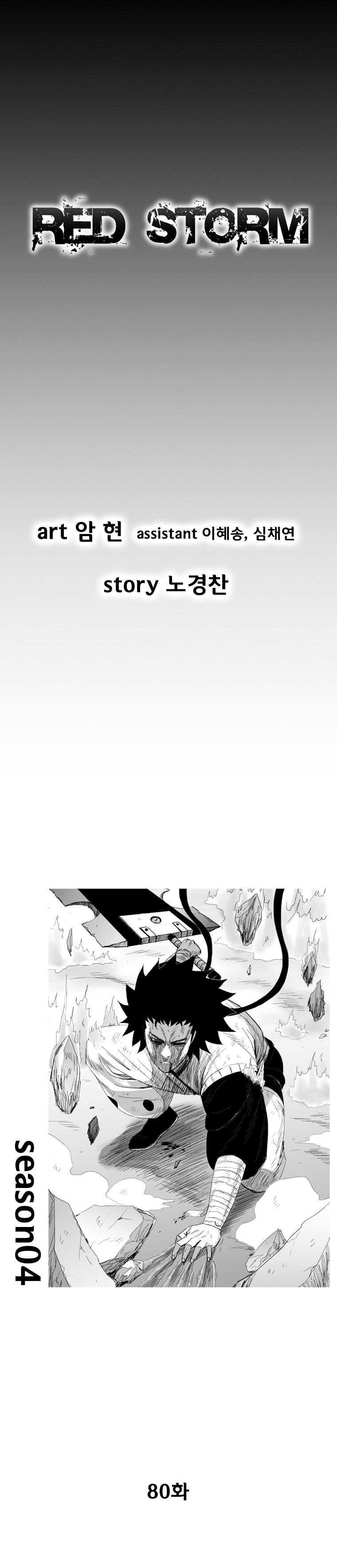 Red Storm Chapter 80 image 0