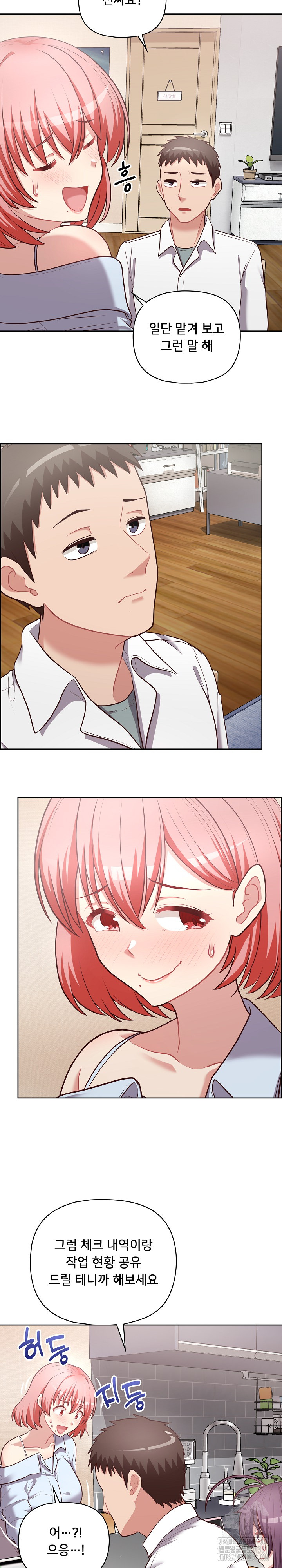 This Shithole Company is Mine Now! Raw Chapter 15 image 14