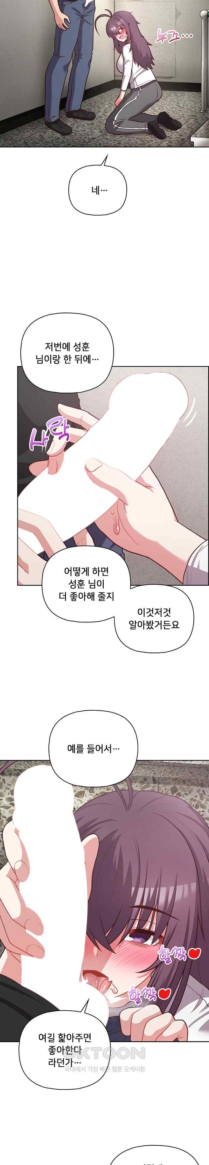 This Shithole Company is Mine Now! Raw Chapter 23 image 3