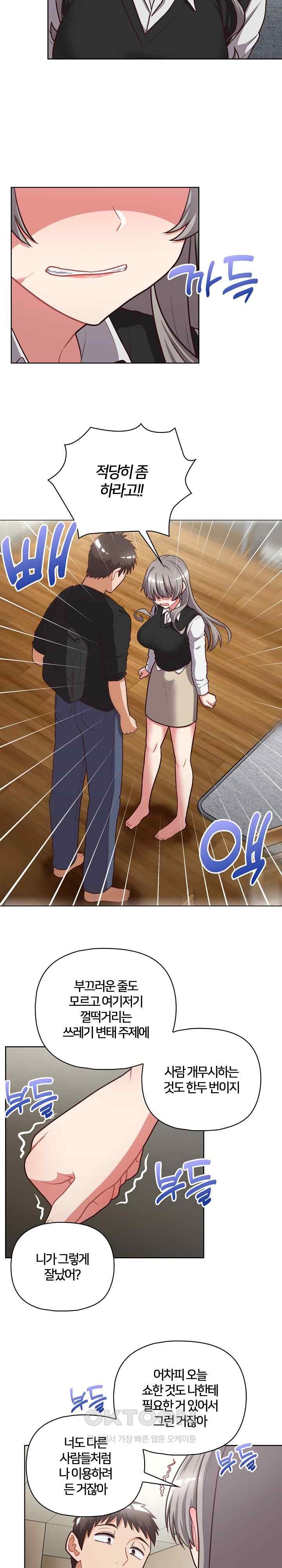 This Shithole Company is Mine Now! Raw Chapter 26 image 15