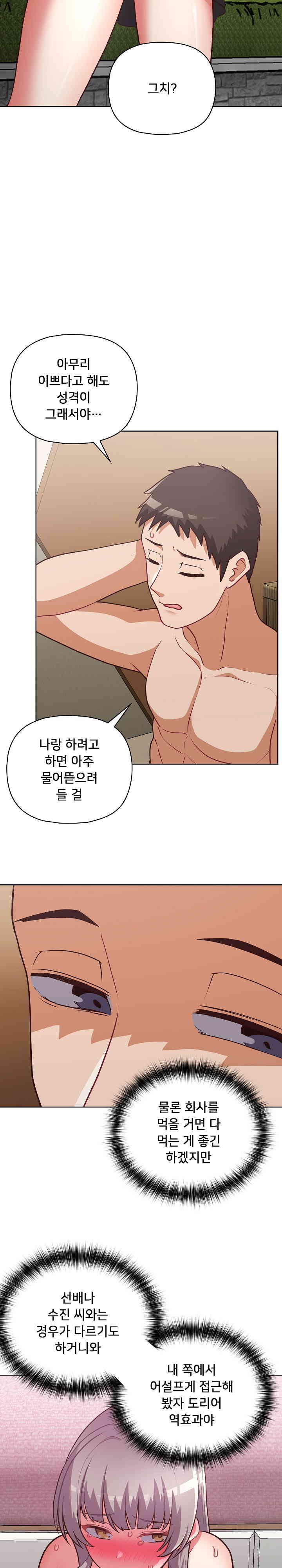 This Shithole Company is Mine Now! Raw Chapter 32 image 20