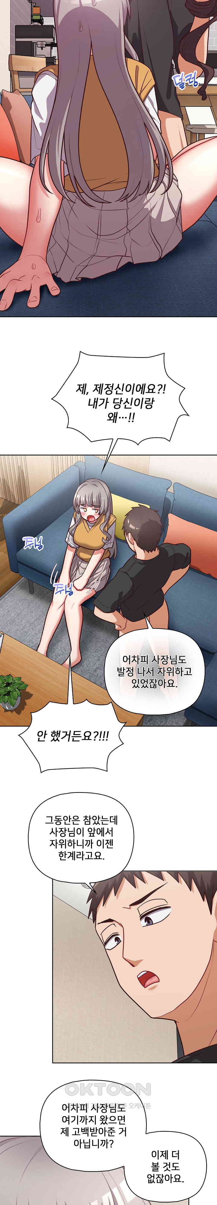 This Shithole Company is Mine Now! Raw Chapter 36 image 10