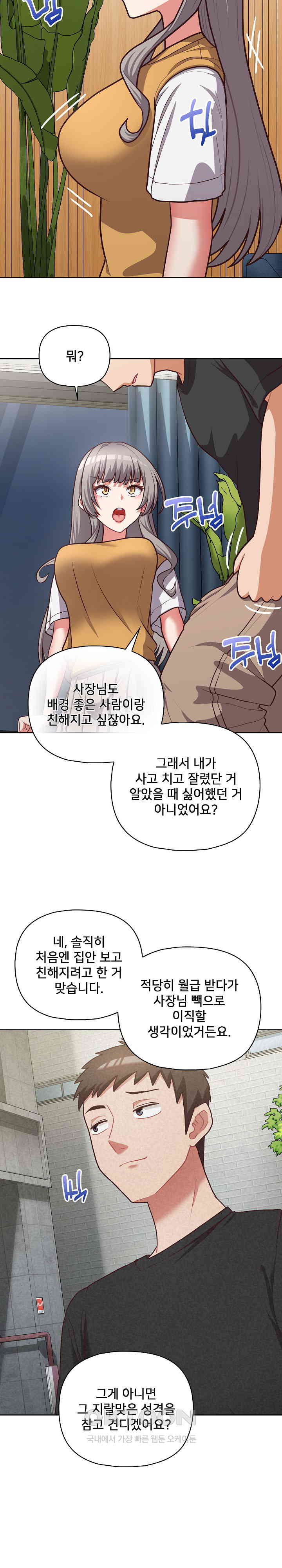 This Shithole Company is Mine Now! Raw Chapter 36 image 14