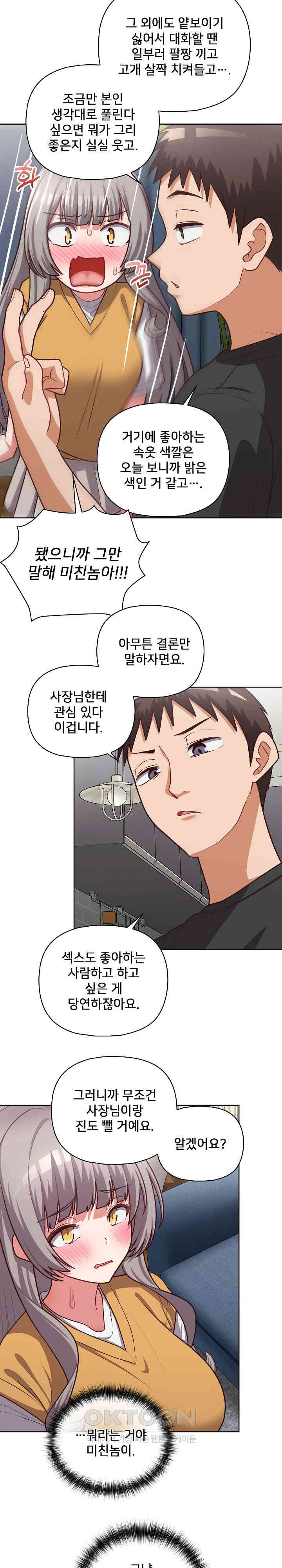 This Shithole Company is Mine Now! Raw Chapter 36 image 17