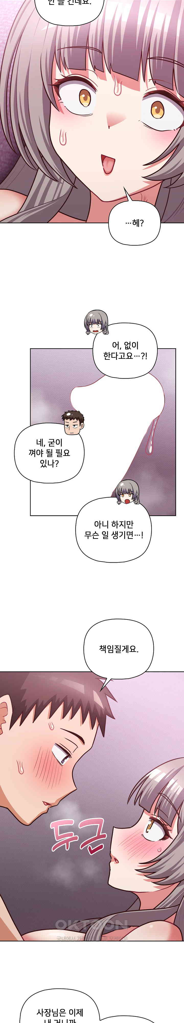 This Shithole Company is Mine Now! Raw Chapter 37 image 14