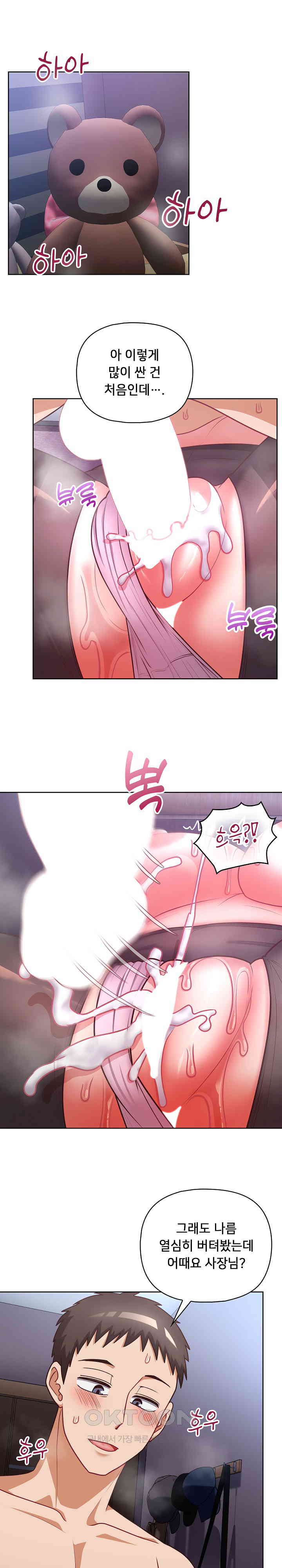 This Shithole Company is Mine Now! Raw Chapter 39 image 0