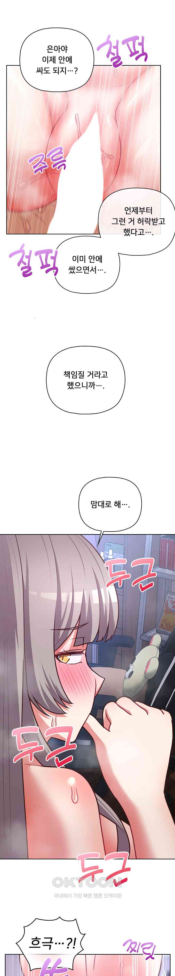 This Shithole Company is Mine Now! Raw Chapter 39 image 17