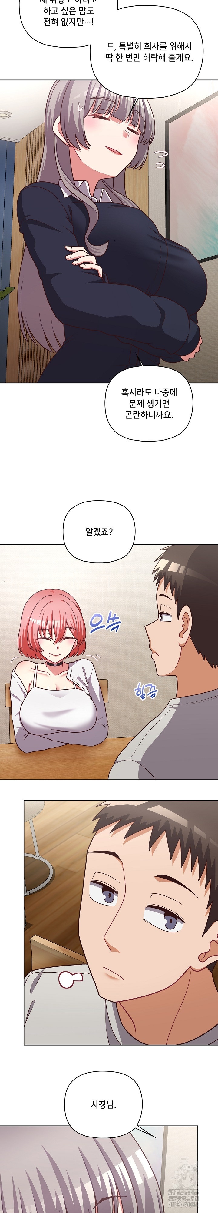 This Shithole Company is Mine Now! Raw Chapter 45 image 1