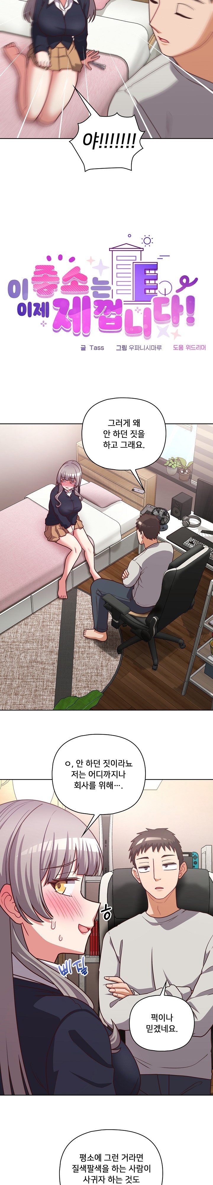 This Shithole Company is Mine Now! Raw Chapter 45 image 5