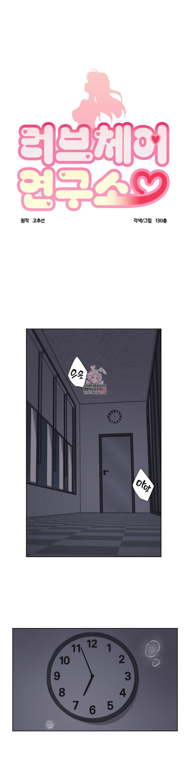 Love Chair Lab Raw Chapter 1 image 0