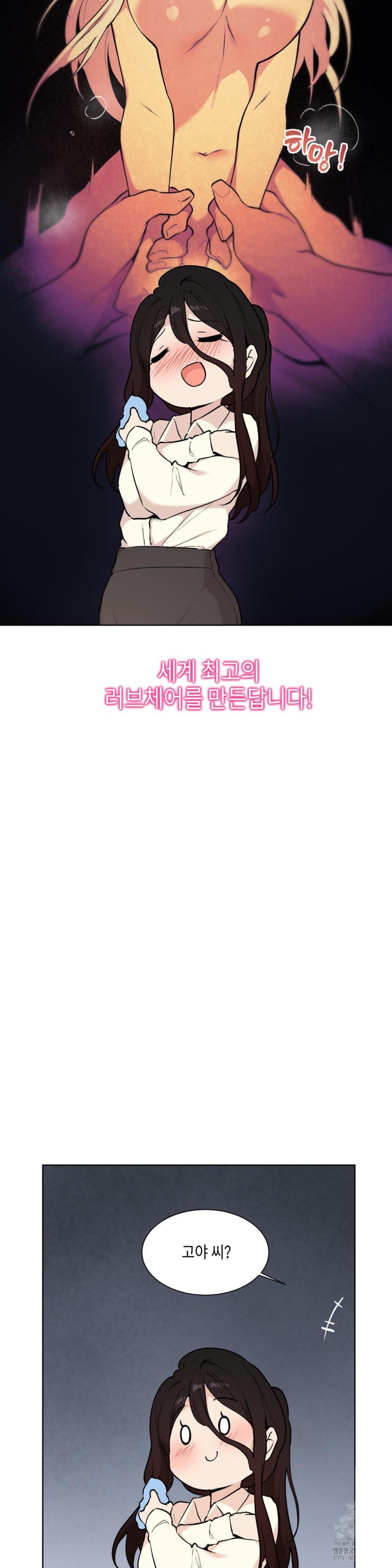 Love Chair Lab Raw Chapter 1 image 14