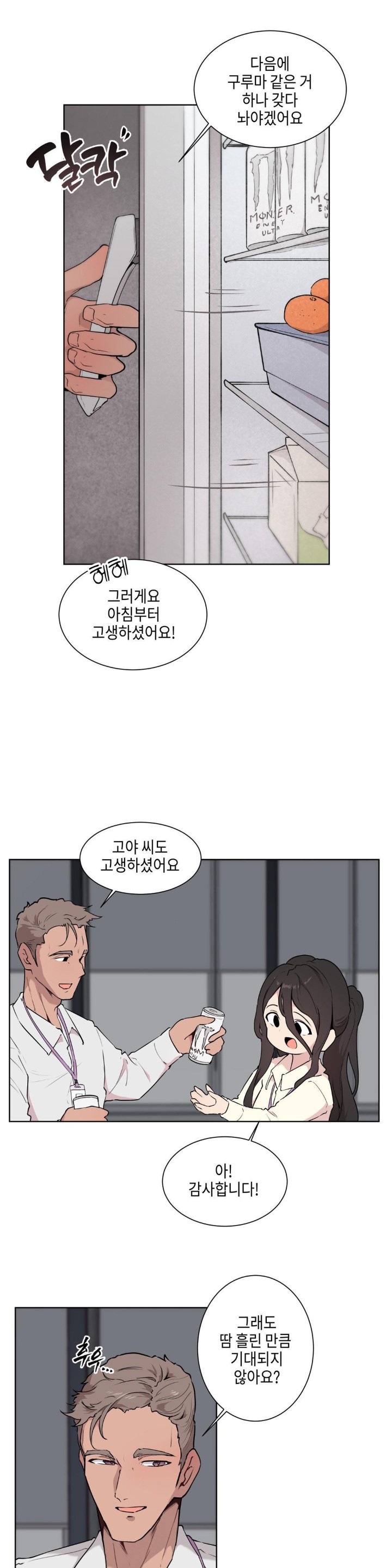 Love Chair Lab Raw Chapter 1 image 5