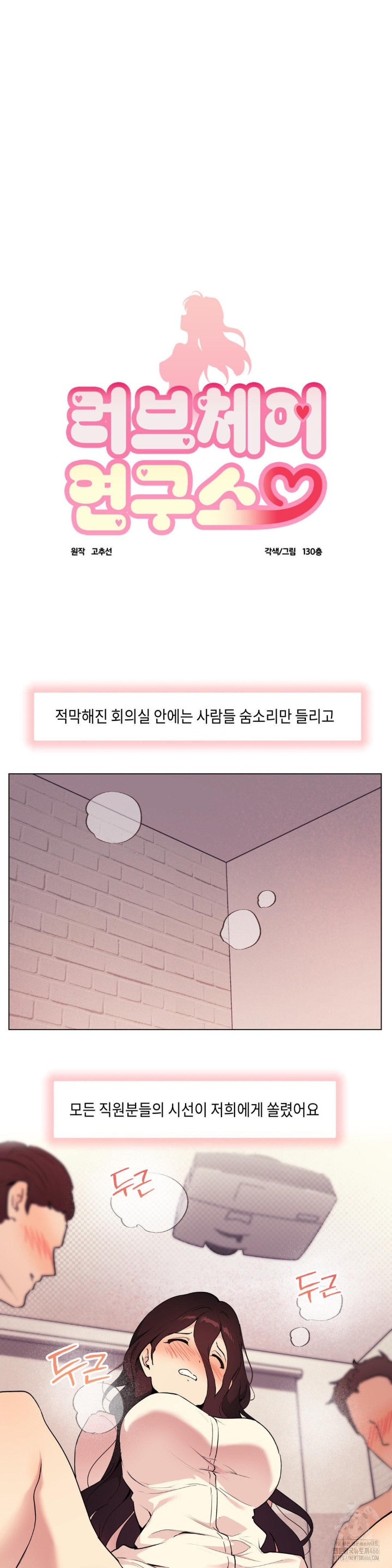 Love Chair Lab Raw Chapter 10 image 3