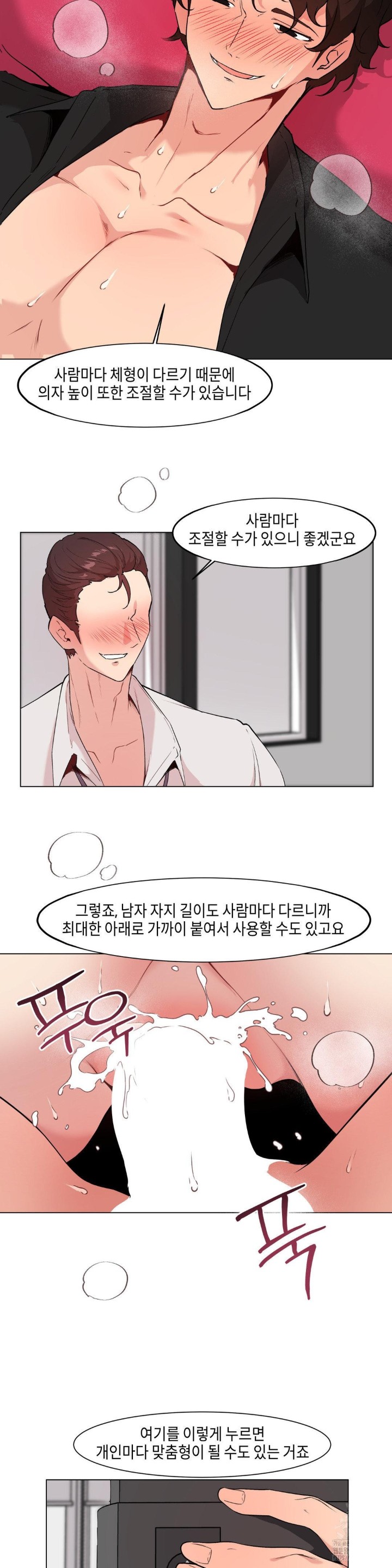 Love Chair Lab Raw Chapter 11 image 3