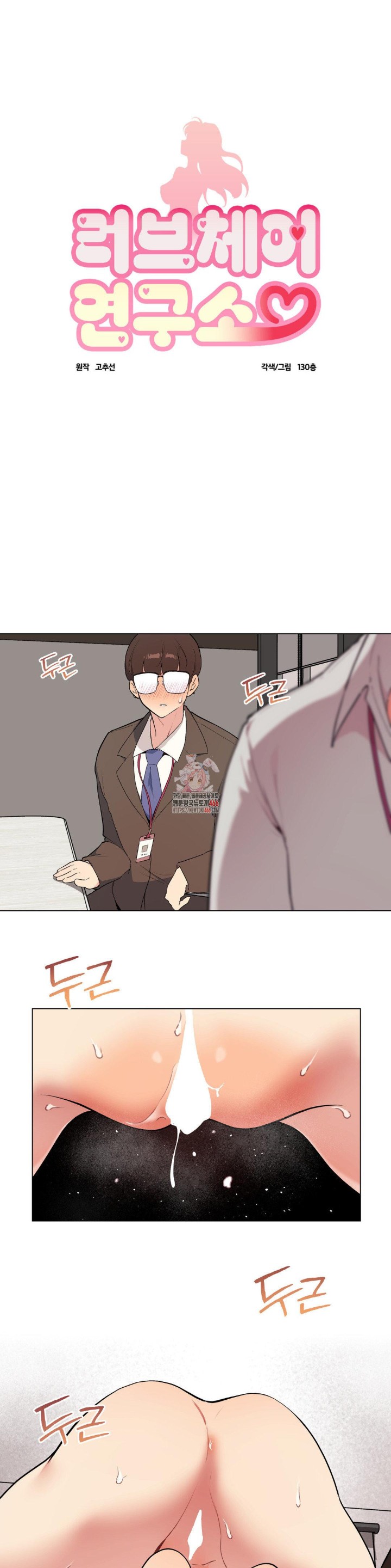 Love Chair Lab Raw Chapter 12 image 0