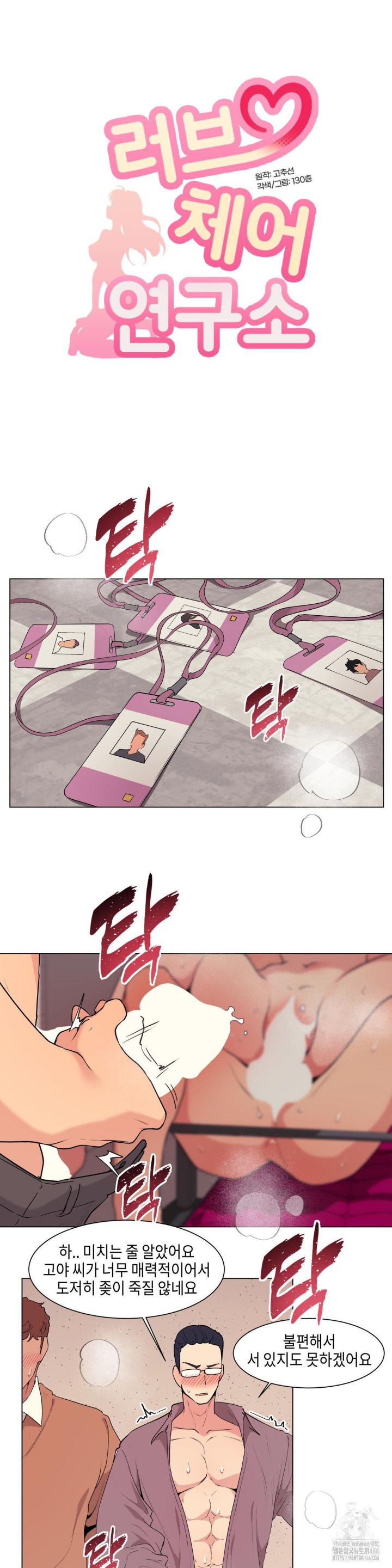 Love Chair Lab Raw Chapter 13 image 2