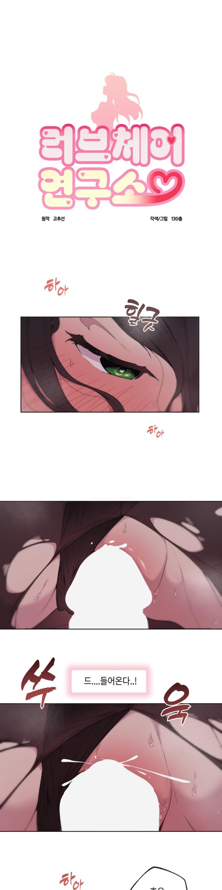 Love Chair Lab Raw Chapter 3 image 0