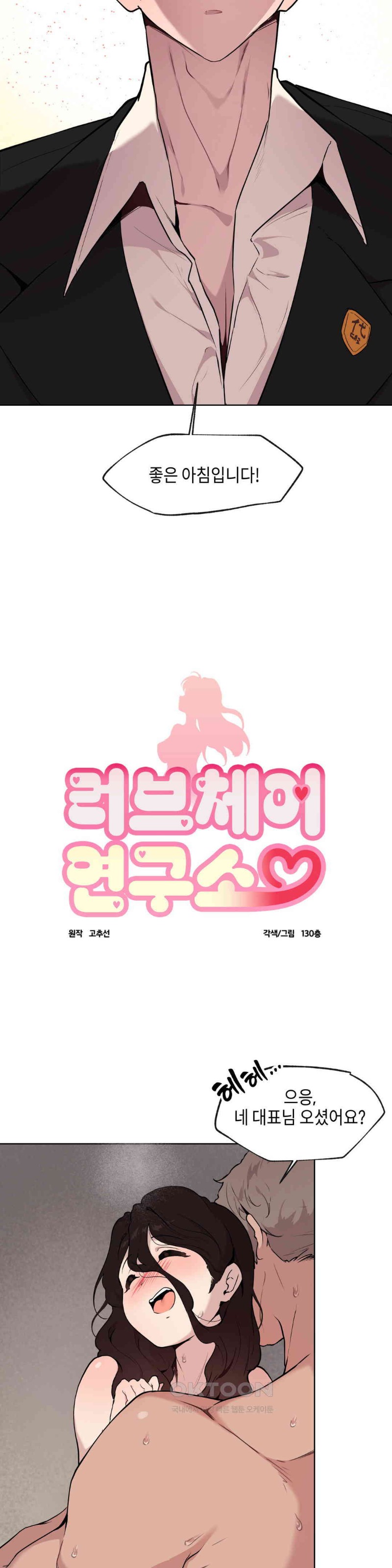 Love Chair Lab Raw Chapter 5 image 5