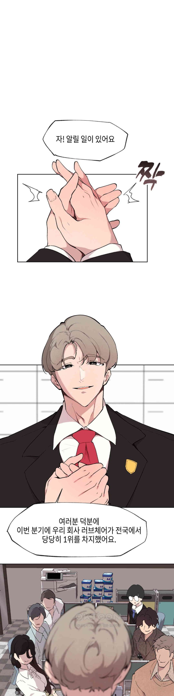 Love Chair Lab Raw Chapter 6 image 0