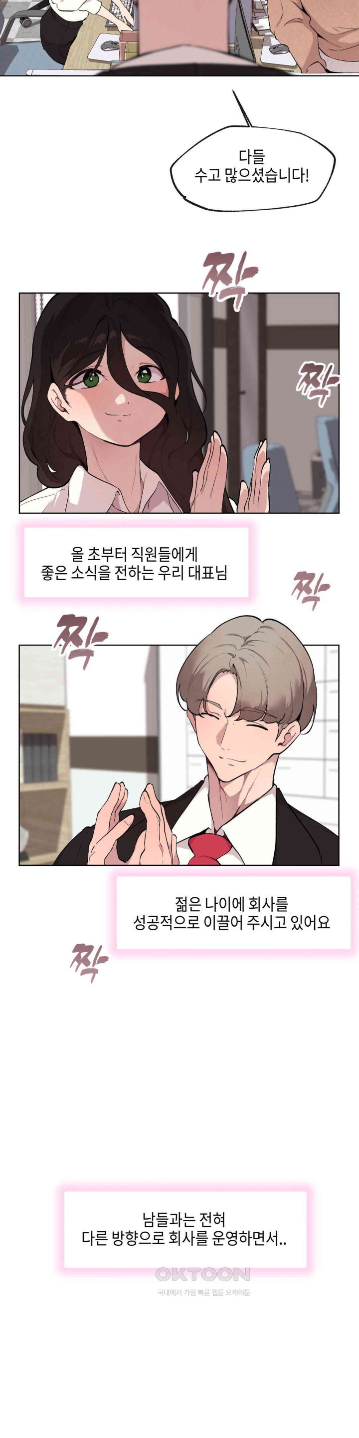 Love Chair Lab Raw Chapter 6 image 1