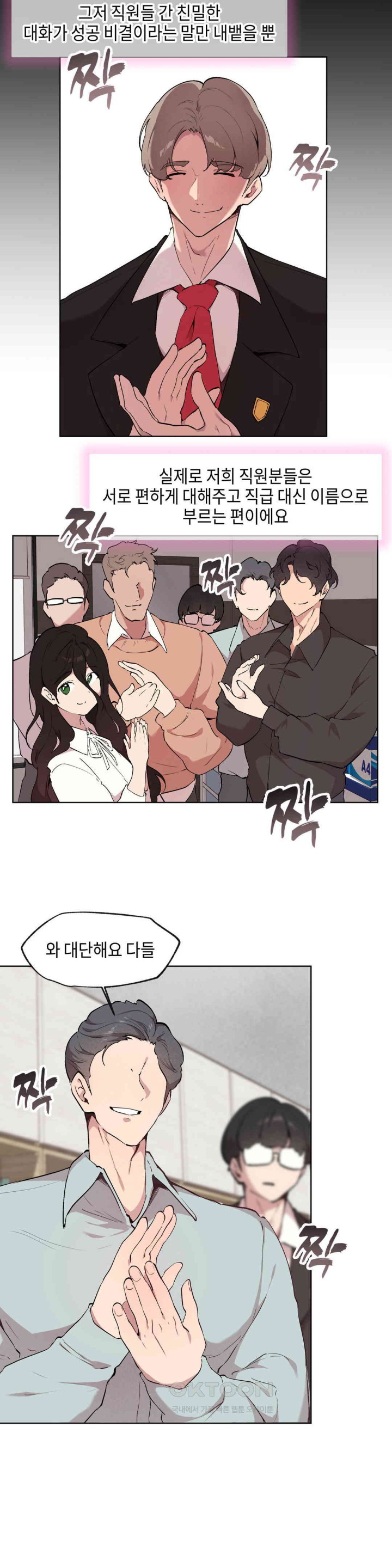 Love Chair Lab Raw Chapter 6 image 5