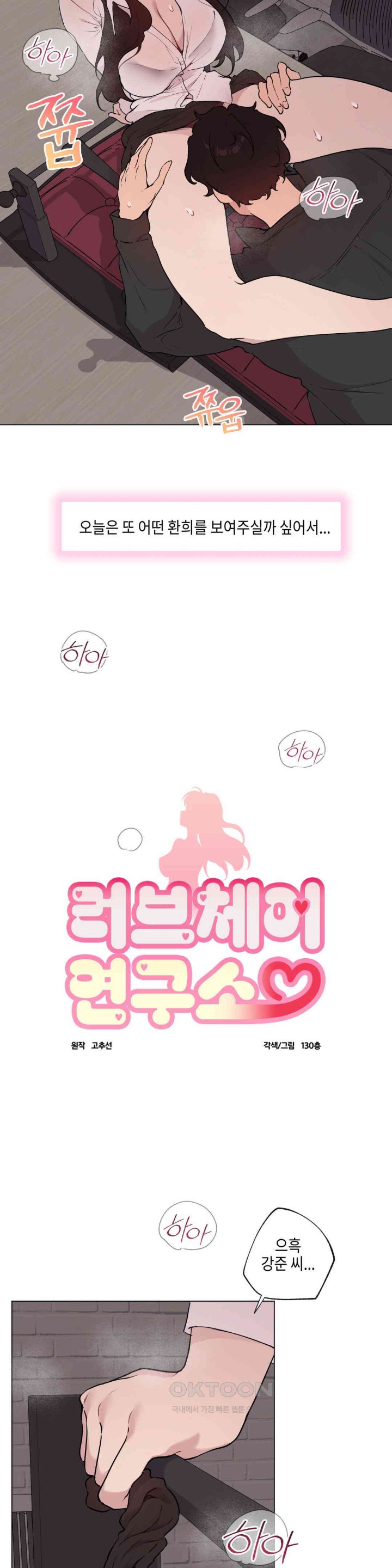 Love Chair Lab Raw Chapter 7 image 3
