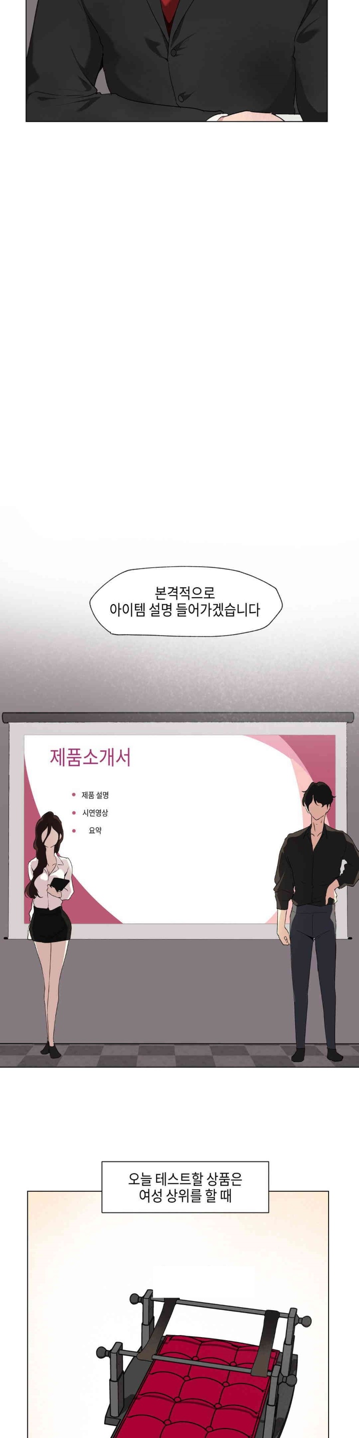 Love Chair Lab Raw Chapter 8 image 16