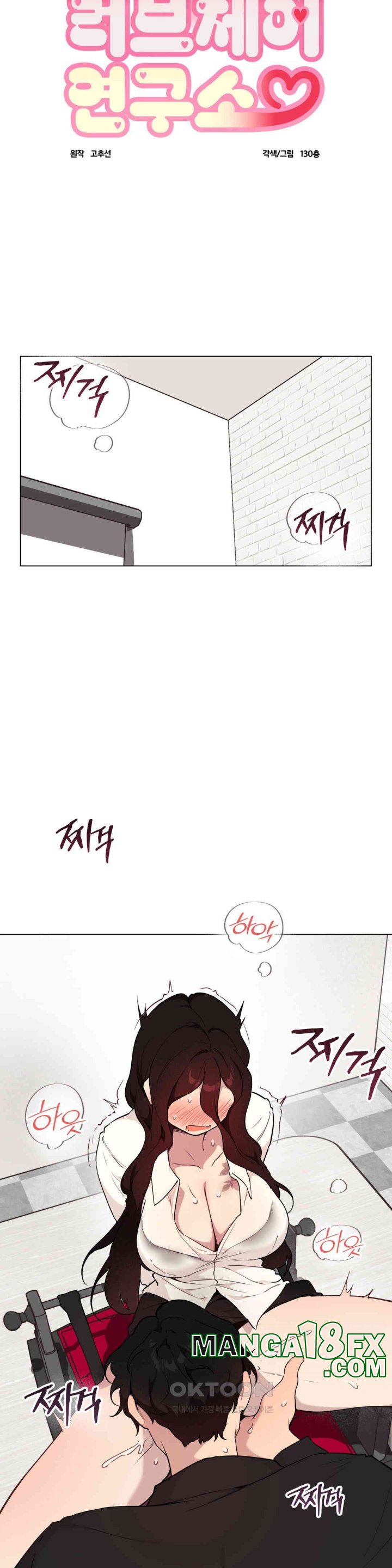 Love Chair Lab Raw Chapter 8 image 5