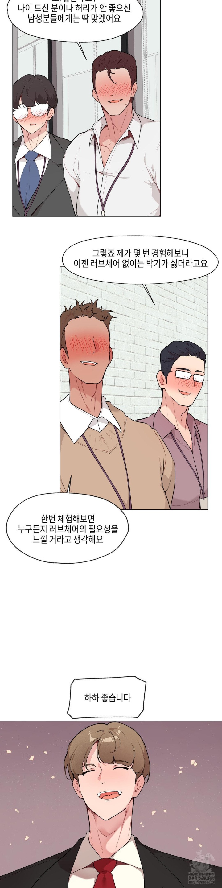 Love Chair Lab Raw Chapter 9 image 24