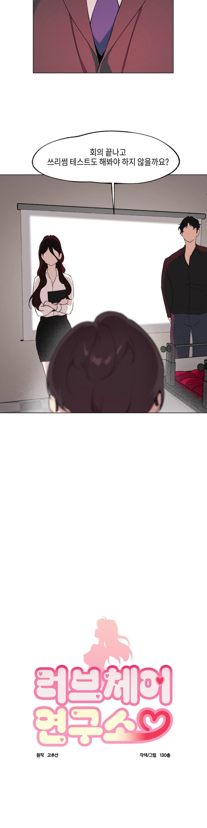 Love Chair Lab Raw Chapter 9 image 3
