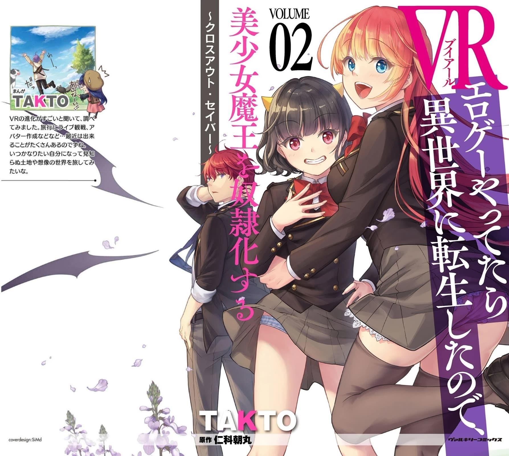 When I Was Playing Eroge With VR, I Was Reincarnated In A Different World, I Will Enslave All The Beautiful Demon Girls ~Crossout Saber~ Chapter 16.5 image 0