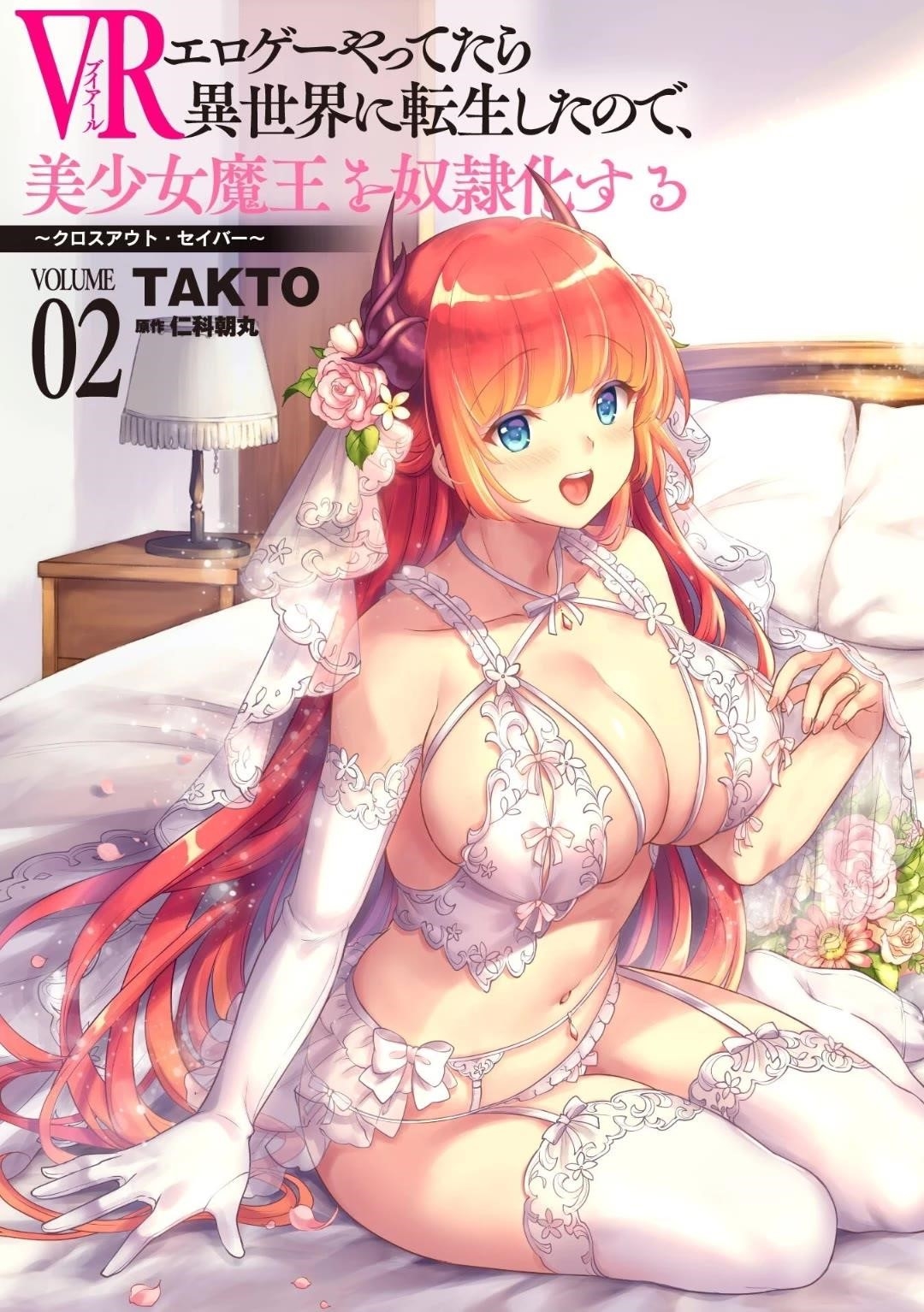When I Was Playing Eroge With VR, I Was Reincarnated In A Different World, I Will Enslave All The Beautiful Demon Girls ~Crossout Saber~ Chapter 16.5 image 1