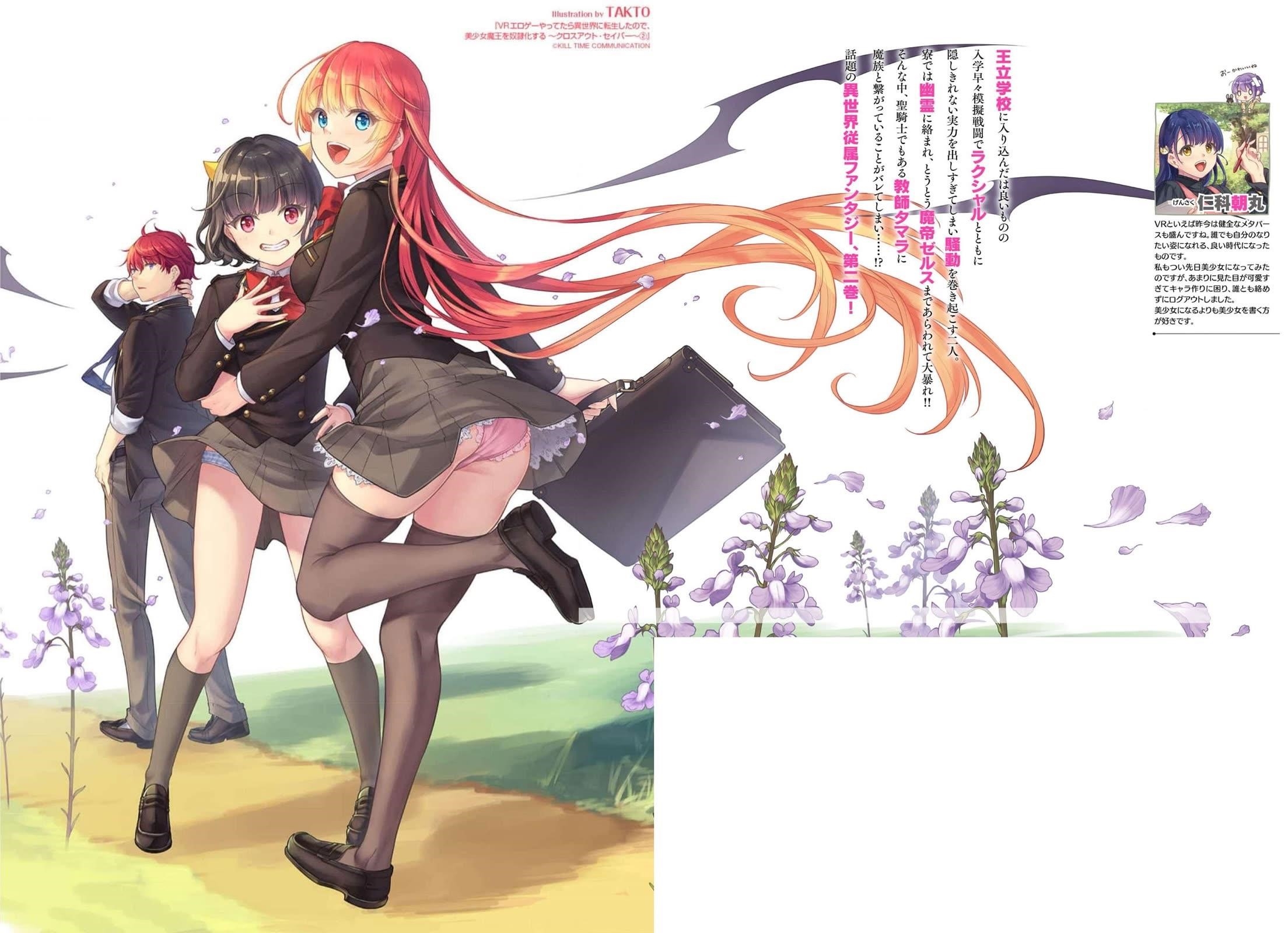 When I Was Playing Eroge With VR, I Was Reincarnated In A Different World, I Will Enslave All The Beautiful Demon Girls ~Crossout Saber~ Chapter 16.5 image 23