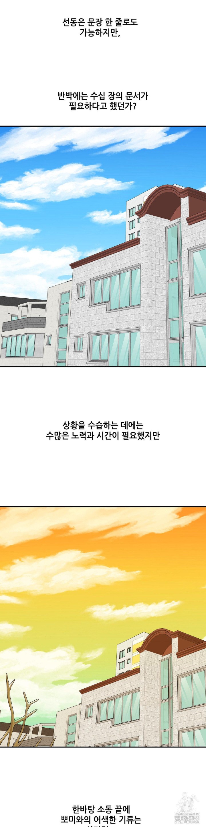 An Invisible Kiss Raw Chapter 12 image 10