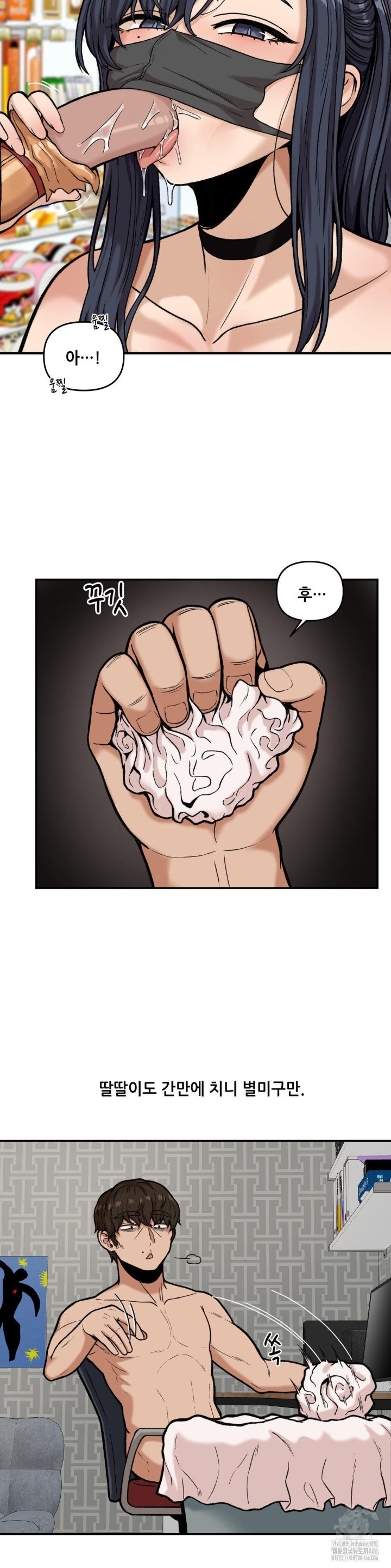 An Invisible Kiss Raw Chapter 12 image 1