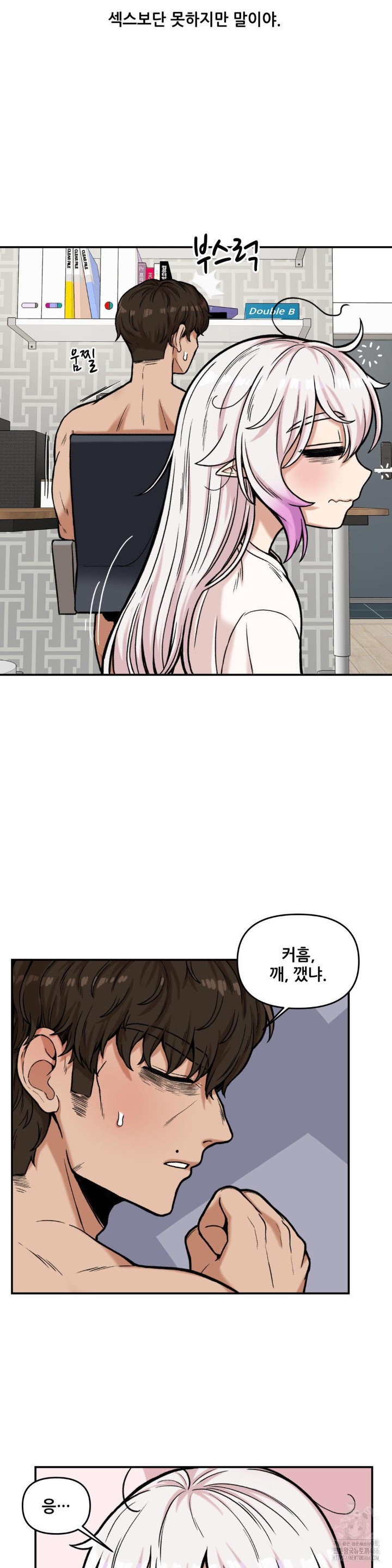 An Invisible Kiss Raw Chapter 12 image 2