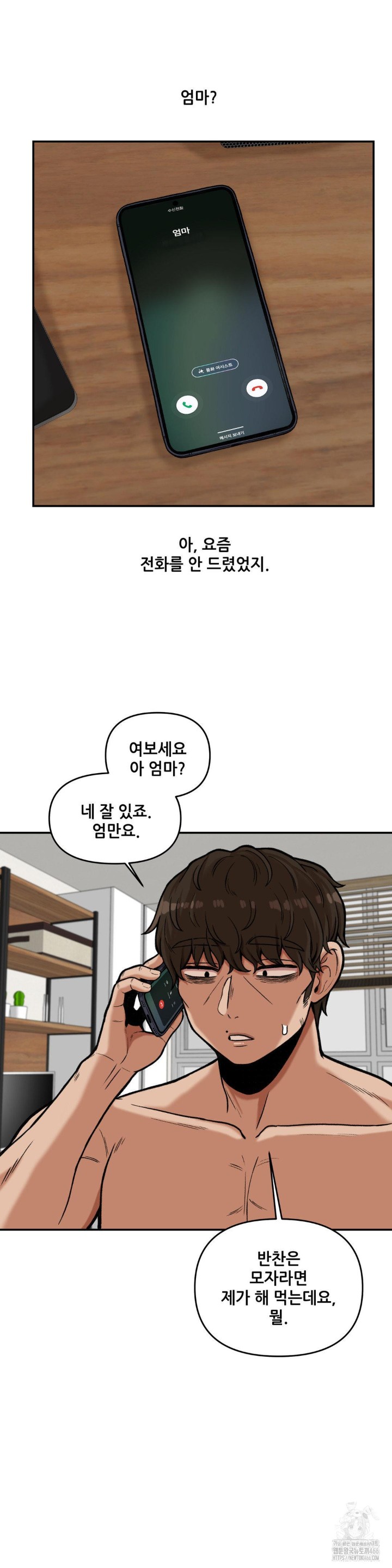 An Invisible Kiss Raw Chapter 12 image 4