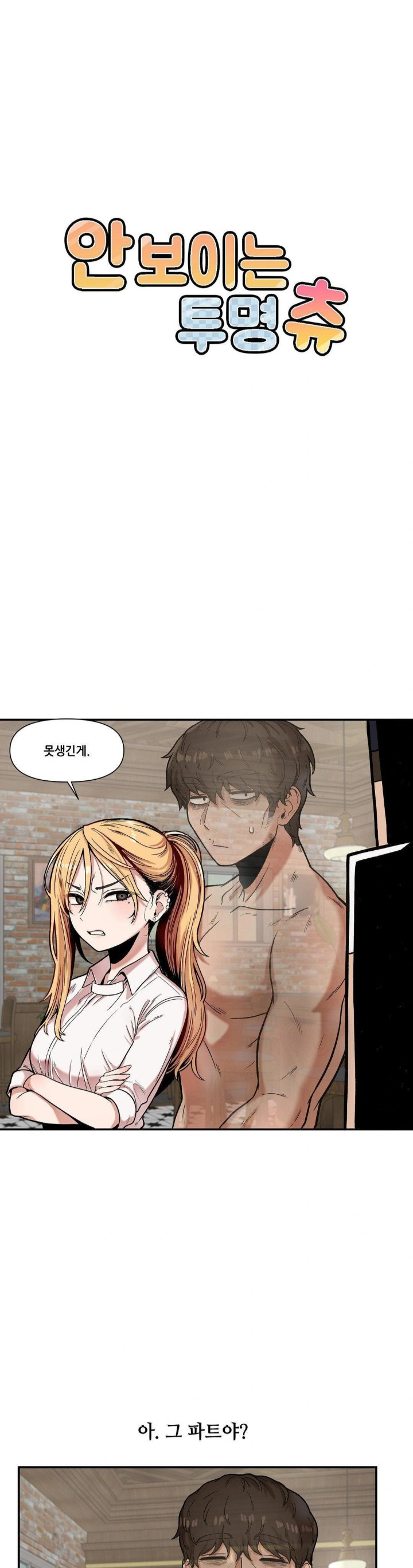 An Invisible Kiss Raw Chapter 14 image 0