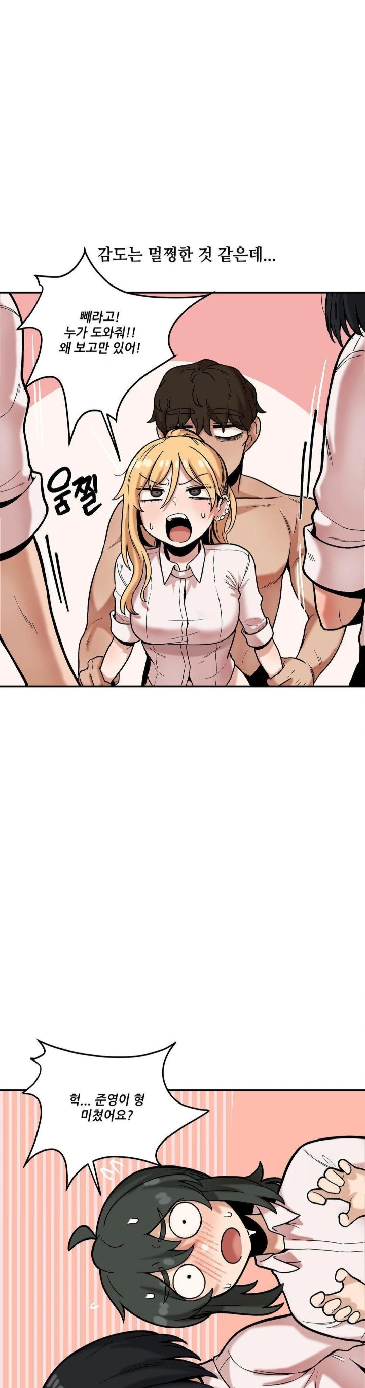An Invisible Kiss Raw Chapter 14 image 11