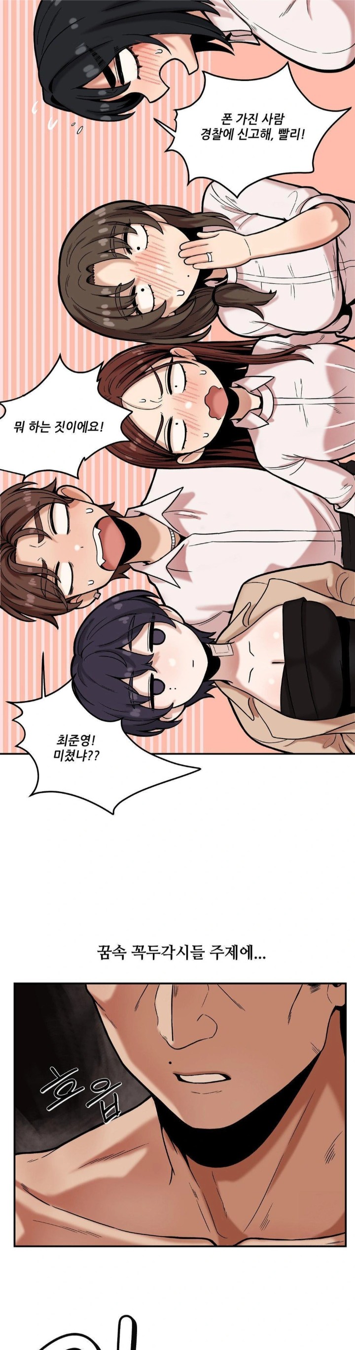 An Invisible Kiss Raw Chapter 14 image 12