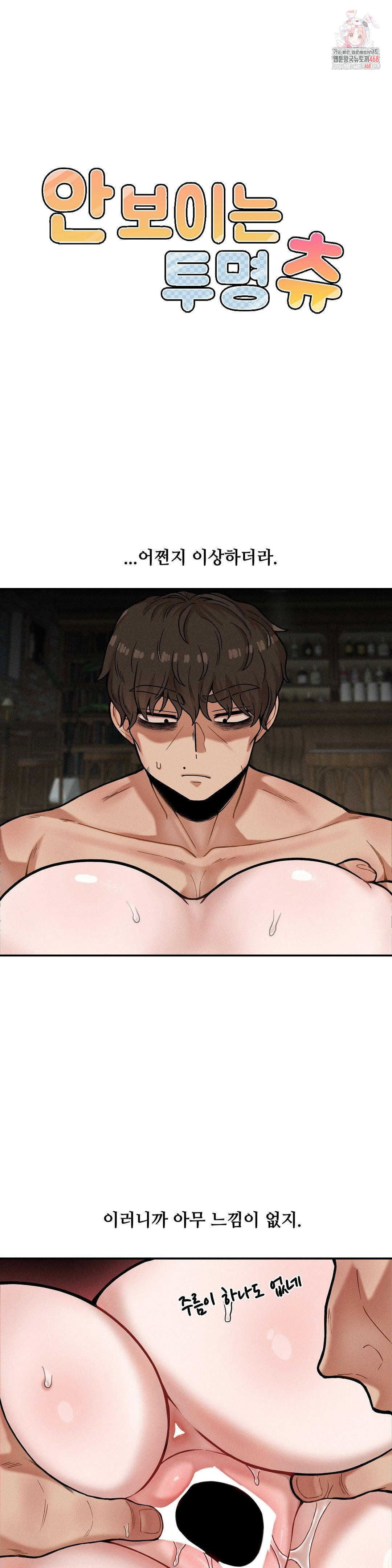 An Invisible Kiss Raw Chapter 15 image 0