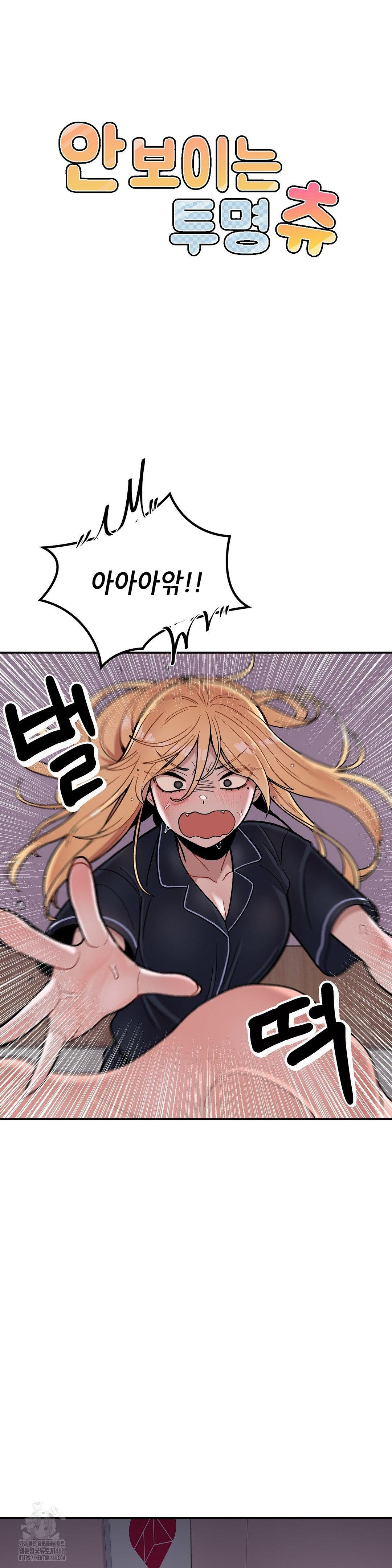 An Invisible Kiss Raw Chapter 16 image 16