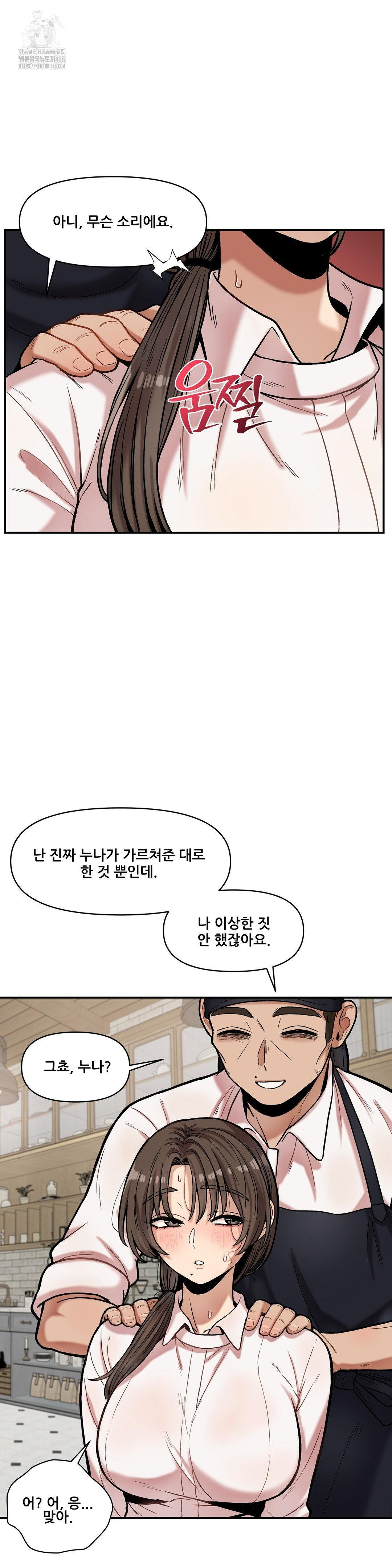An Invisible Kiss Raw Chapter 17 image 12