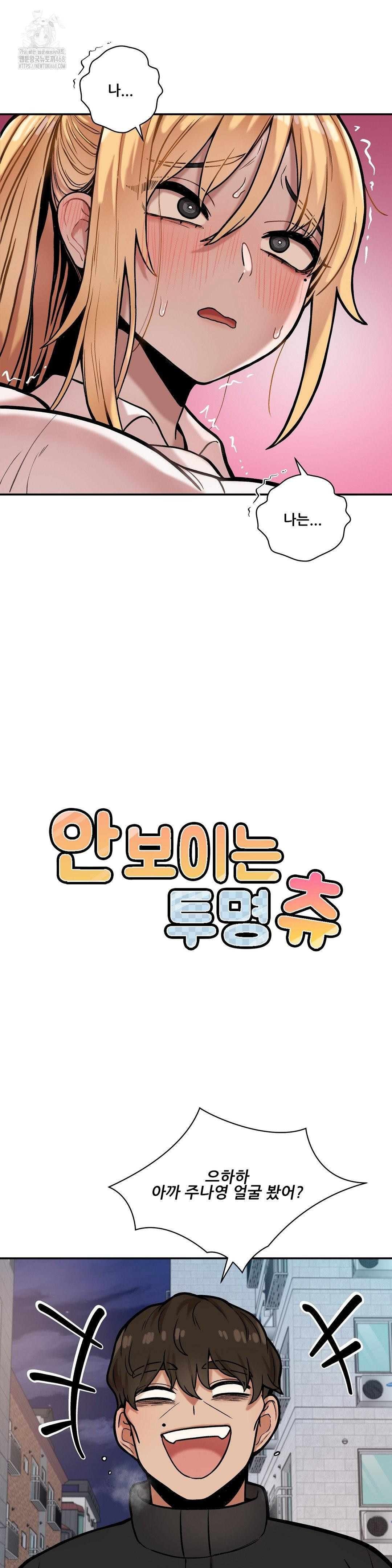 An Invisible Kiss Raw Chapter 17 image 16