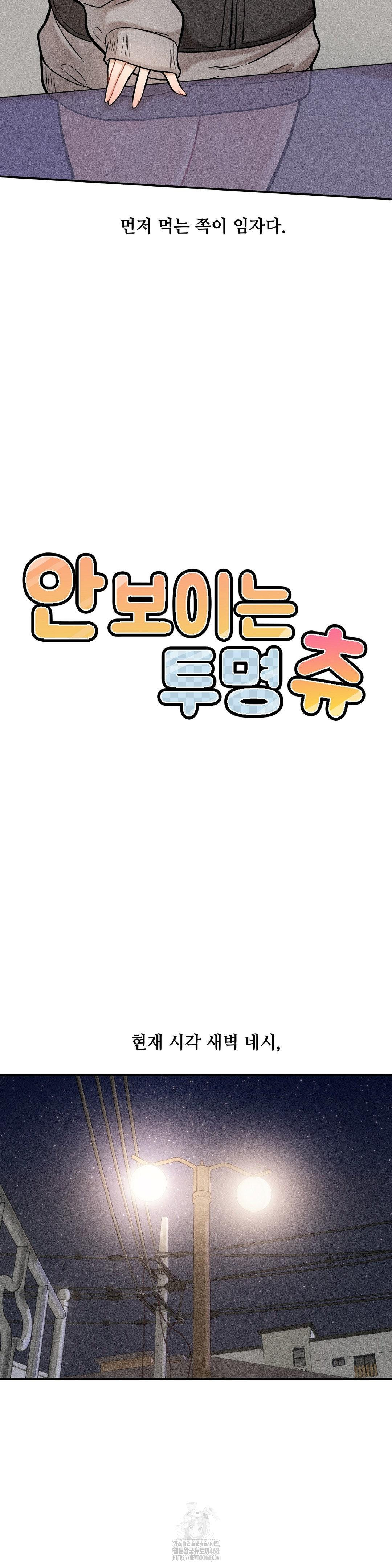 An Invisible Kiss Raw Chapter 18 image 14