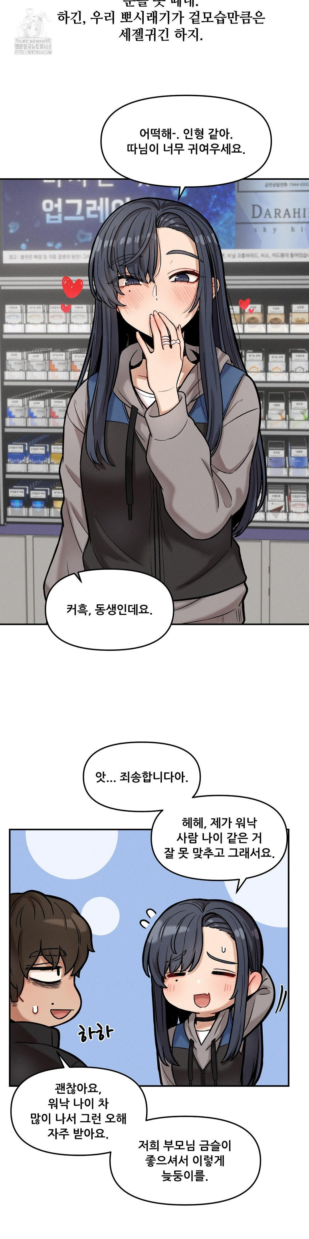 An Invisible Kiss Raw Chapter 18 image 4