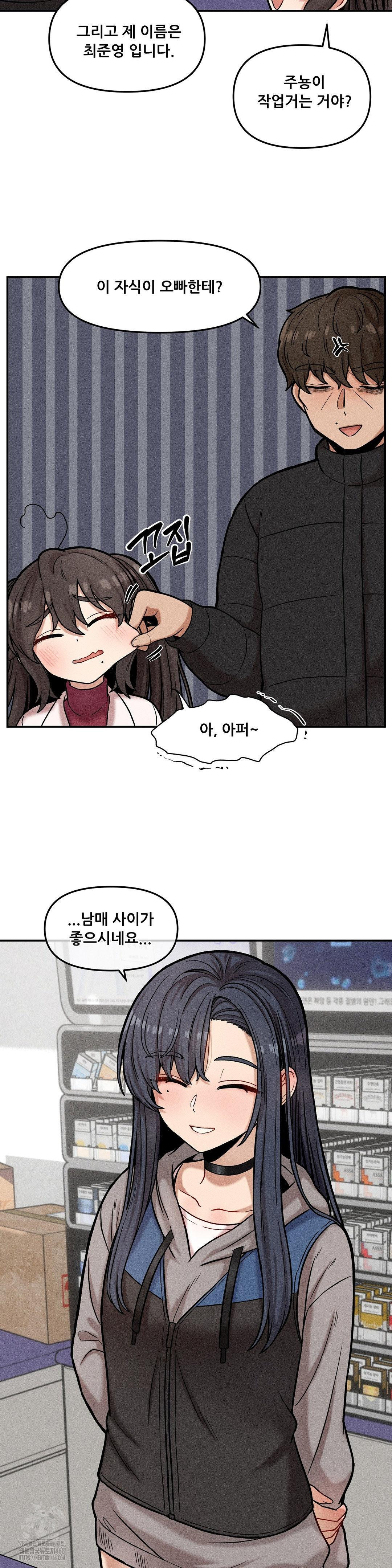 An Invisible Kiss Raw Chapter 18 image 7
