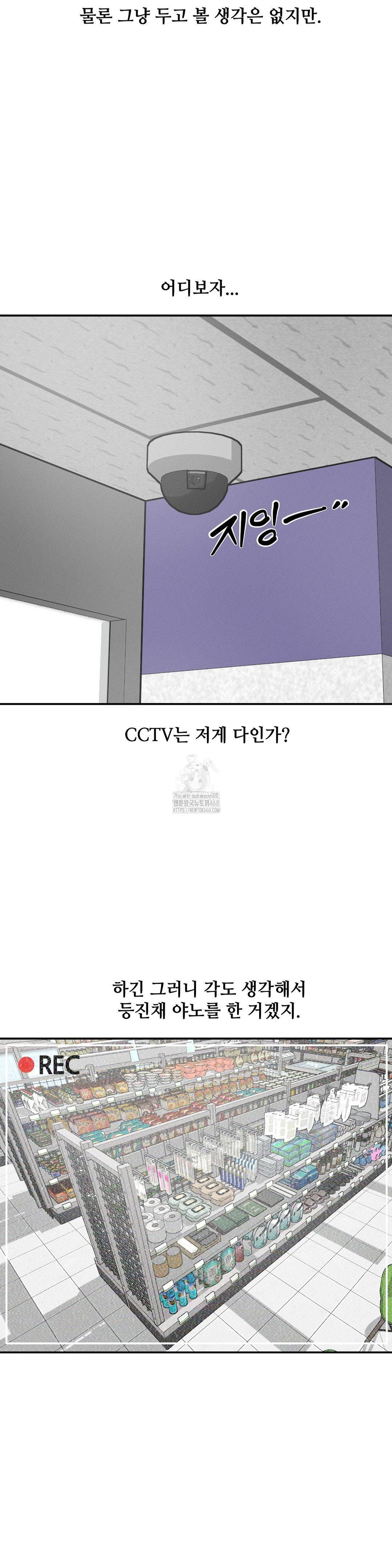 An Invisible Kiss Raw Chapter 19 image 14