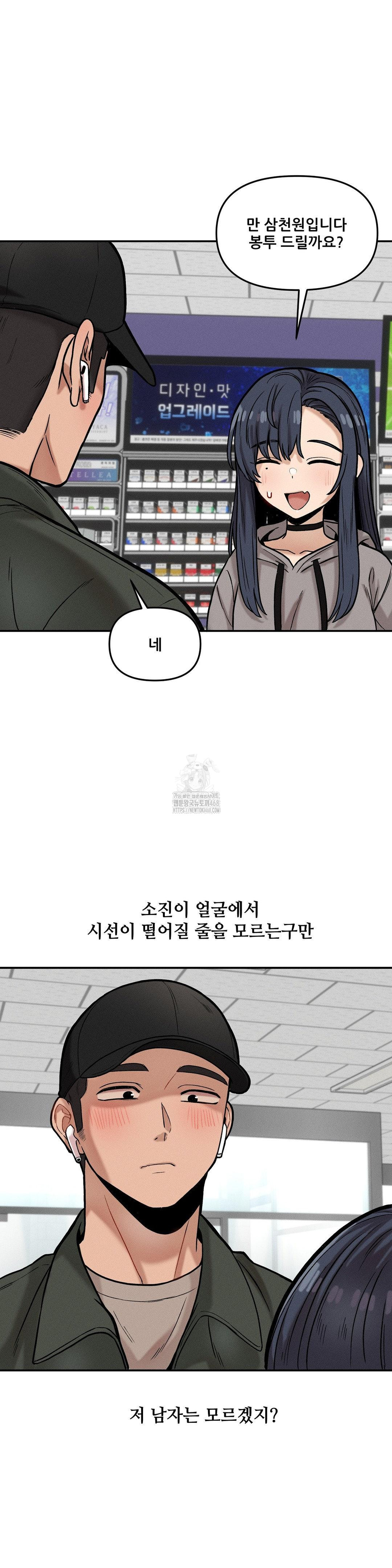 An Invisible Kiss Raw Chapter 19 image 16